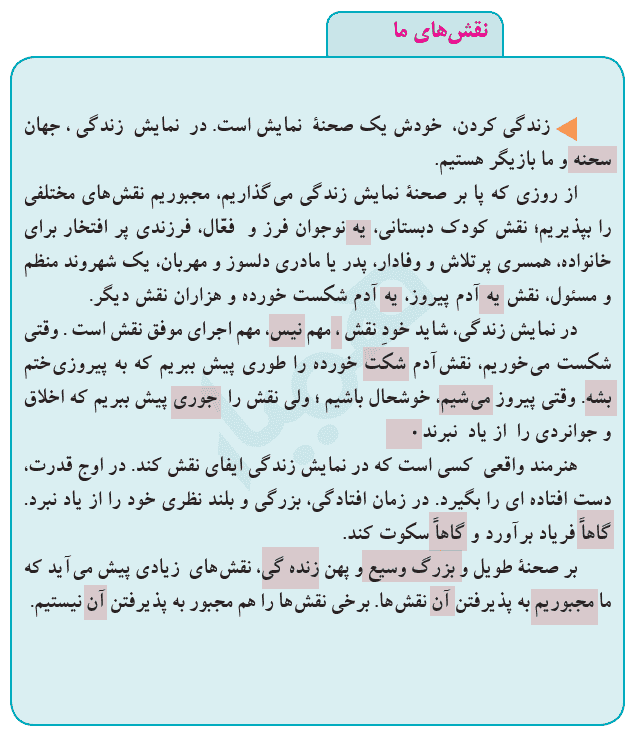 صفحه ۱۰۳ نگارش نهم