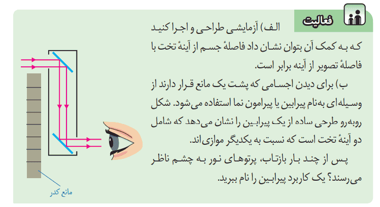 فعالیت صفحه ۱۳۱ علوم هشتم