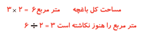مساحت باغچه