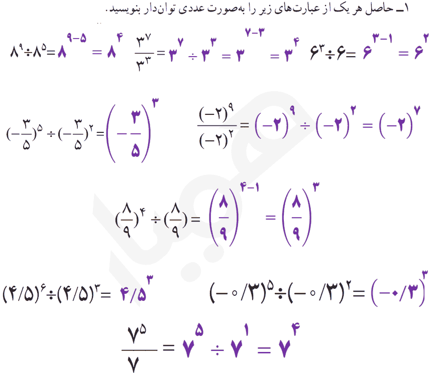صفحه ۱۰۷ ریاضی هشتم
