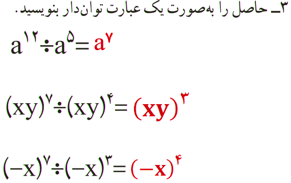 ریاضی هشتم صفحه ۱۰۷
