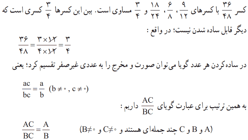 ساده کردن یک عبارت گویا