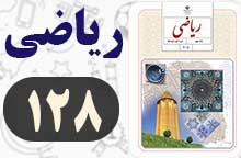 جواب فعالیت صفحه ۱۲۸ ریاضی نهم