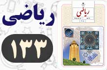 جواب فعالیت و کار در کلاس صفحه ۱۳۳ ریاضی نهم