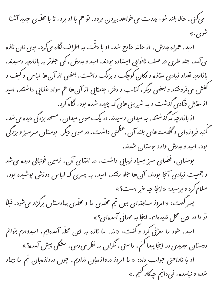 عکس محلهّی ما فارسی سوم