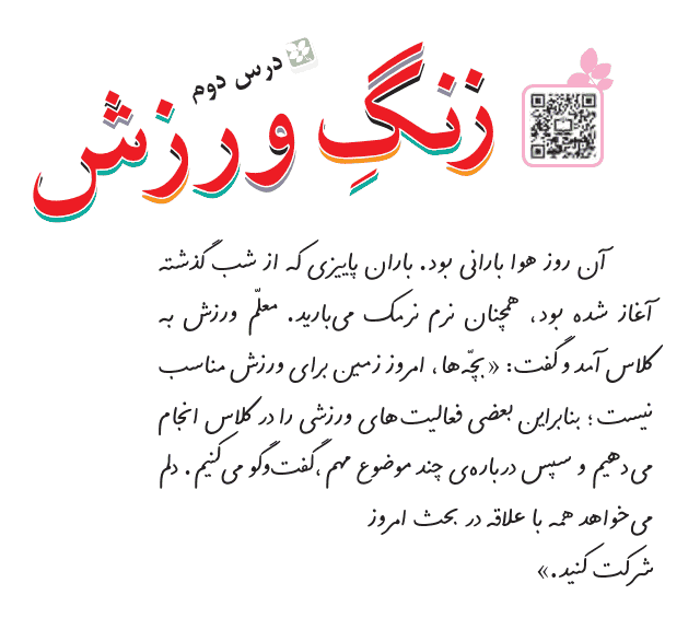 عکس درس دوم فارسی سوم