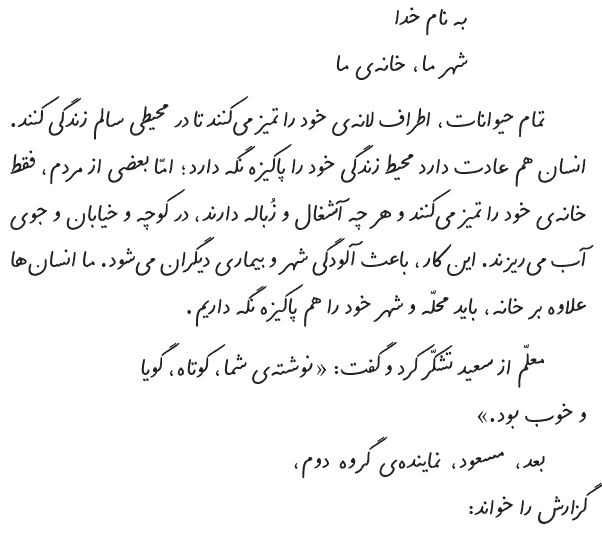 متن درس سوم فارسی سوم