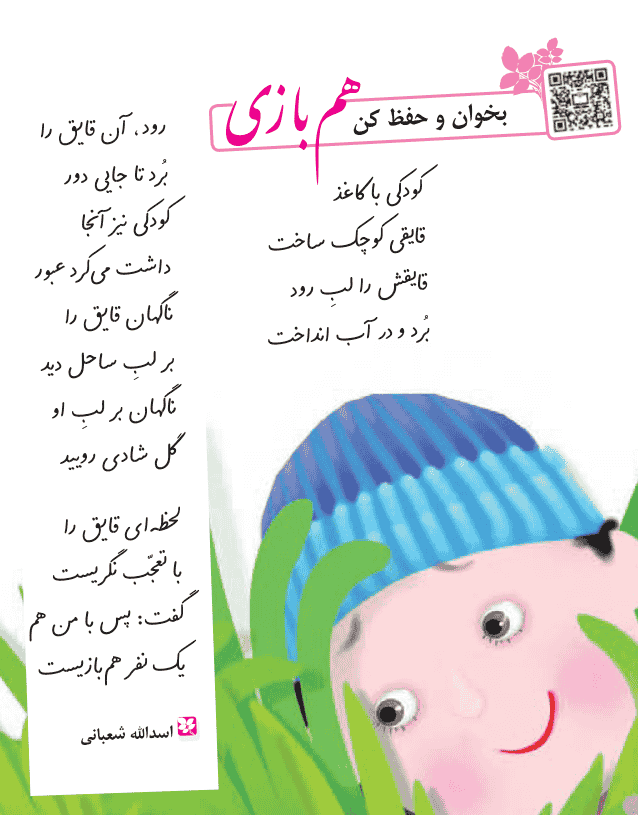 متن بخوان و حفظ کن هم بازی فارسی سوم