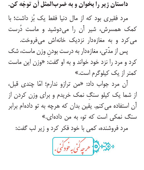 هرچه کنی به خود کنی