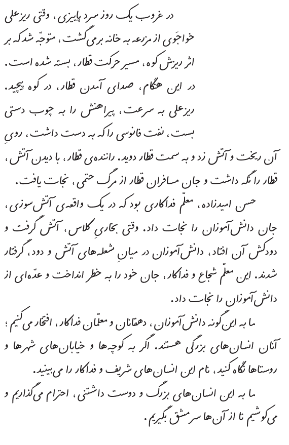 تصویر درس ۶ فارسی سوم