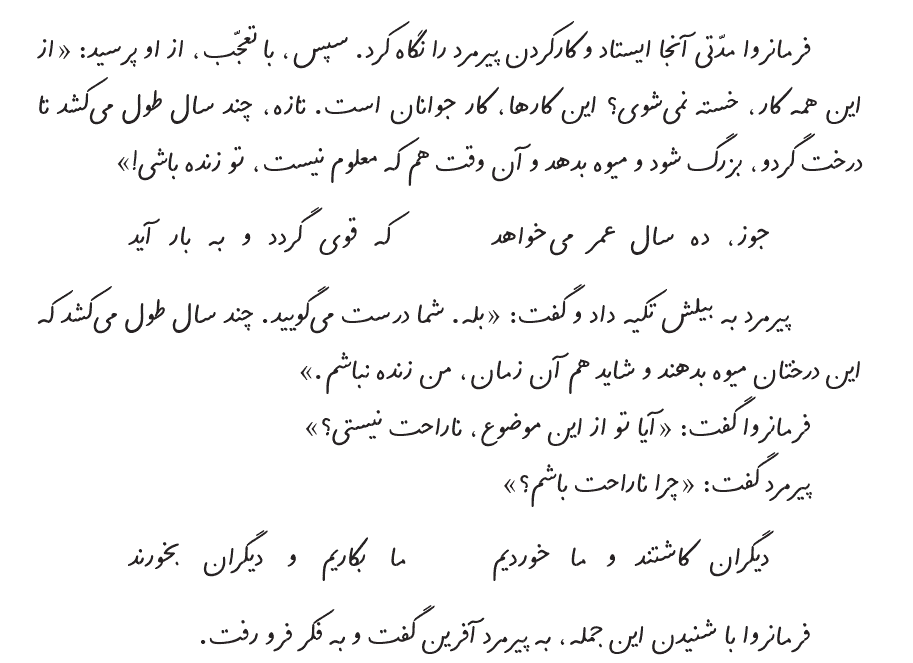 عکس درس ۷ فارسی سوم