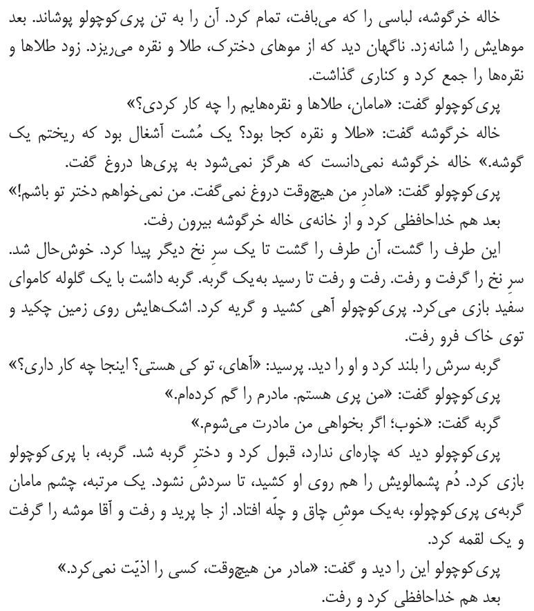 عکس بخوان و بیندیش پَری کوچولو فارسی سوم