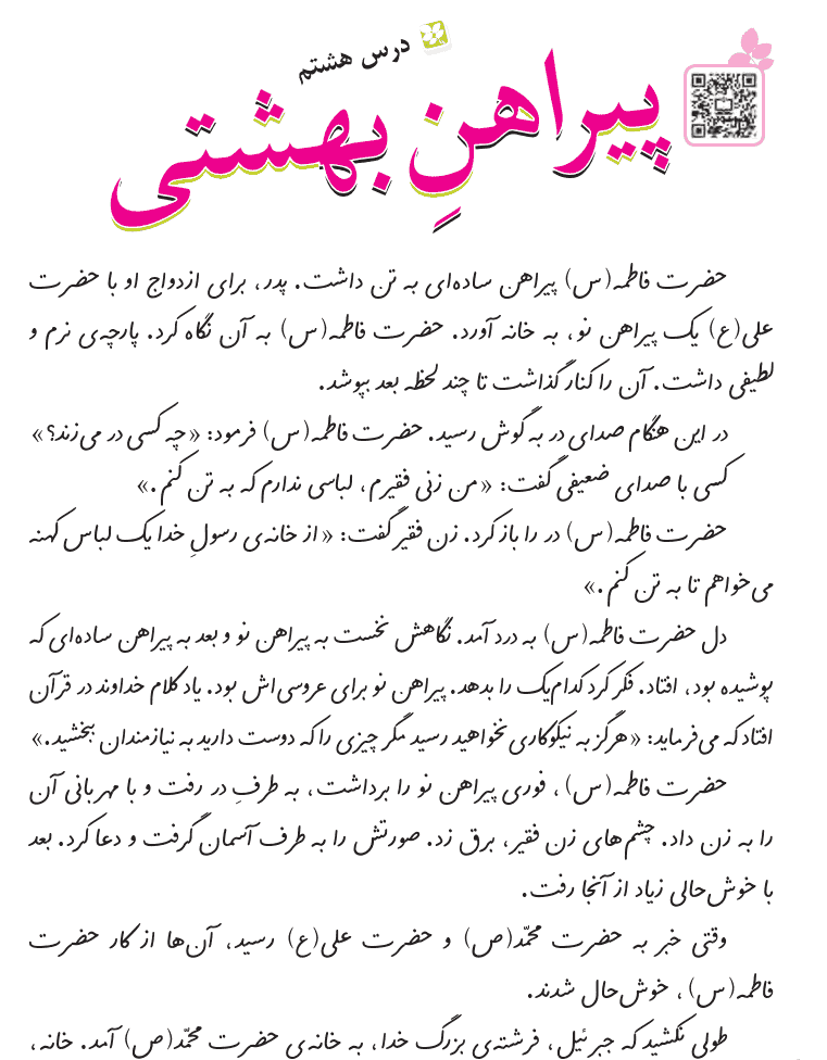عکس درس ۸ فارسی سوم
