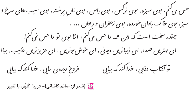 عکس درس ۹ فارسی سوم