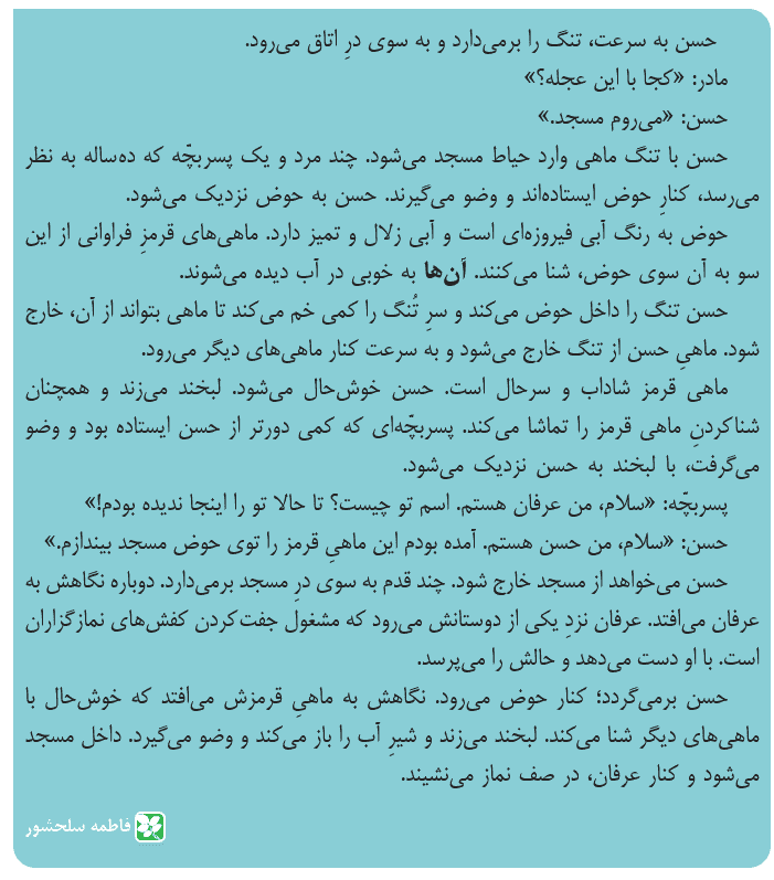 عکس بخوان و بیندیش حوضِ فیروزهای فارسی سوم