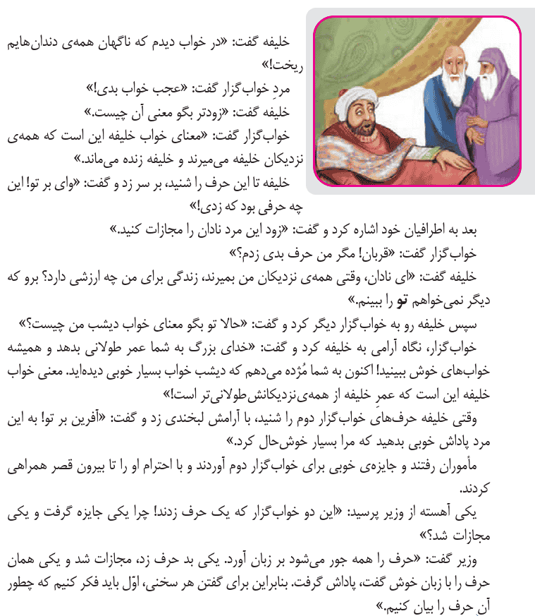 عکس خوابِ خلیفه فارسی سوم