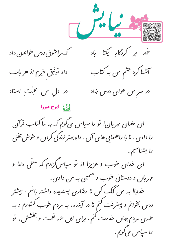 متن شعر نیایش فارسی سوم