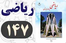 جواب کار در کلاس صفحه ۱۴۷ ریاضی چهارم