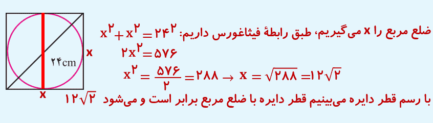 ریاضی هشتم صفحه ۱۵۰