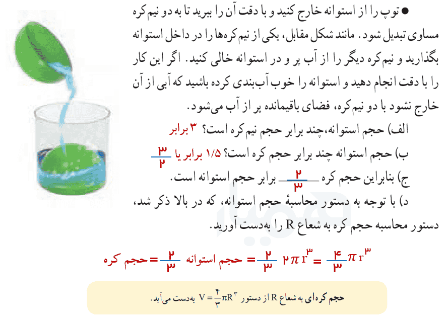 صفحه ۱۳۲ ریاضی نهم