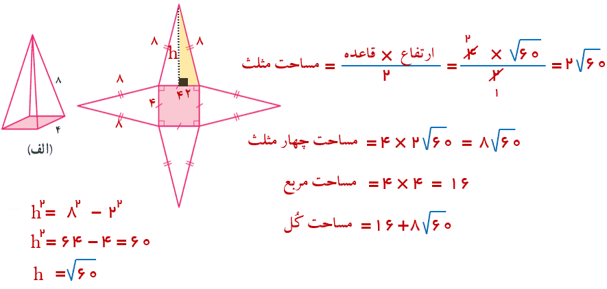 صفحه ۱۴۰ ریاضی نهم