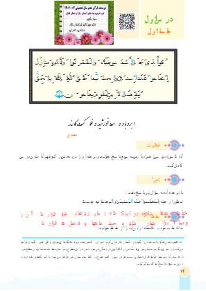 جزوه قرآن پایه هفتم درس ۱