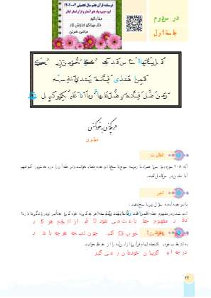 جزوه قرآن پایه هفتم درس ۲