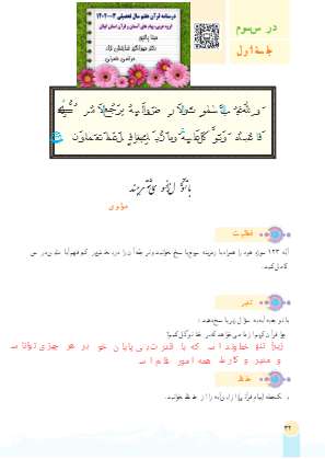 جزوه قرآن پایه هفتم درس ۳