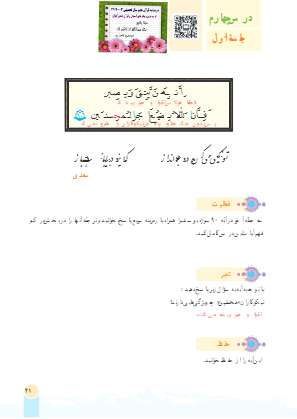 جزوه قرآن پایه هفتم درس ۴