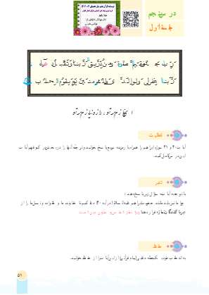 جزوه قرآن پایه هفتم درس ۵