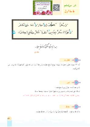 جزوه قرآن پایه هفتم درس ۶
