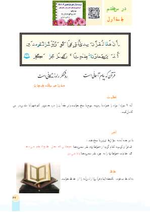 جزوه قرآن پایه هفتم درس ۷