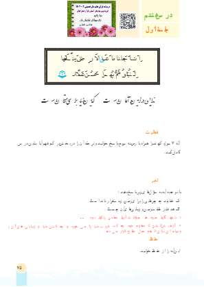 جزوه قرآن پایه هفتم درس ۸