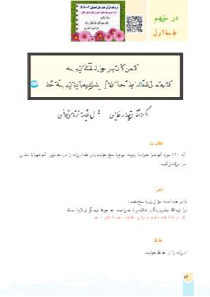 جزوه قرآن پایه هفتم درس ۹