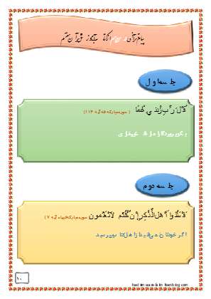 پیام قرآنی درس دهم قرآن هشتم