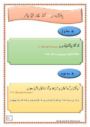 پیام قرآنی درس دوازدهم قرآن هشتم