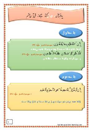 پیام قرآنی درس اول قرآن هشتم