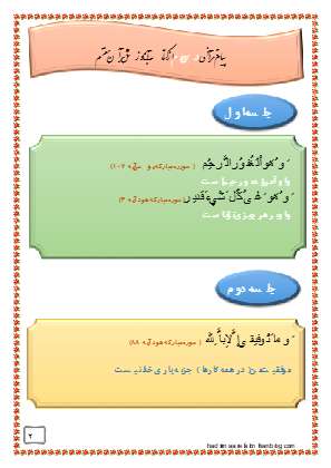 پیام قرآنی درس دوم قرآن هشتم