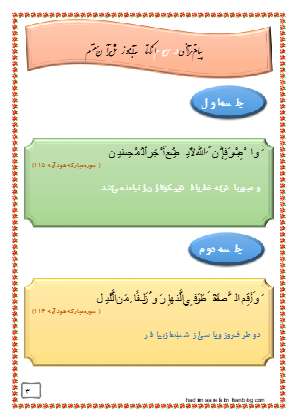 پیام قرآنی درس سوم قرآن هشتم