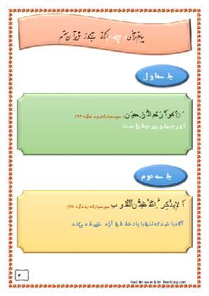 پیام قرآنی درس چهارم قرآن هشتم