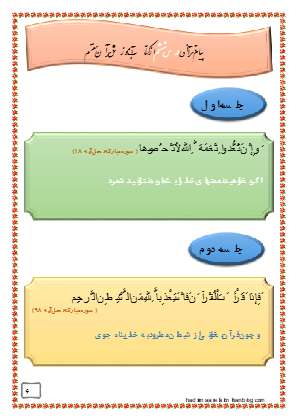 پیام قرآنی درس ششم قرآن هشتم