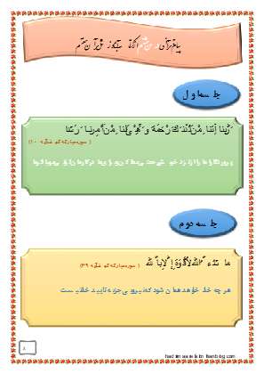 پیام قرآنی درس هشتم قرآن هشتم