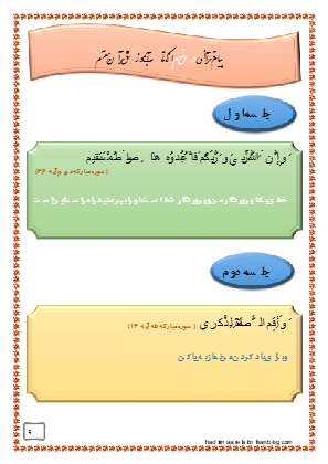 پیام قرآنی درس نهم قرآن هشتم