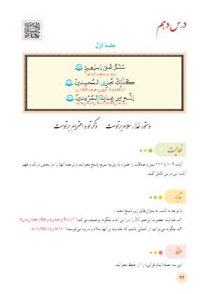 جزوه قرآن پایه هشتم درس ۱۰