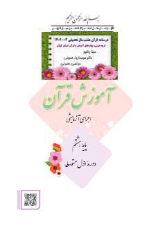 جزوه قرآن پایه هشتم درس ۱