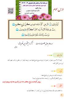 جزوه قرآن پایه هشتم درس ۳