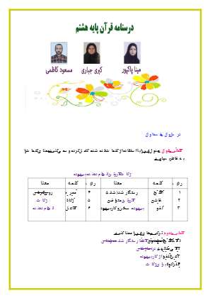 درسنامه پایه هشتم درس اول 