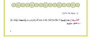 درسنامه پایه هشتم درس سوم 