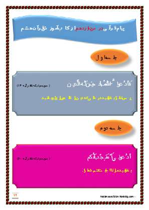 پیام قرآنی درس دوازدهم قرآن هشتم 