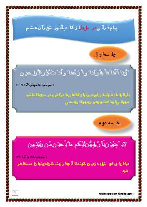 پیام قرآنی درس اول قرآن هشتم 